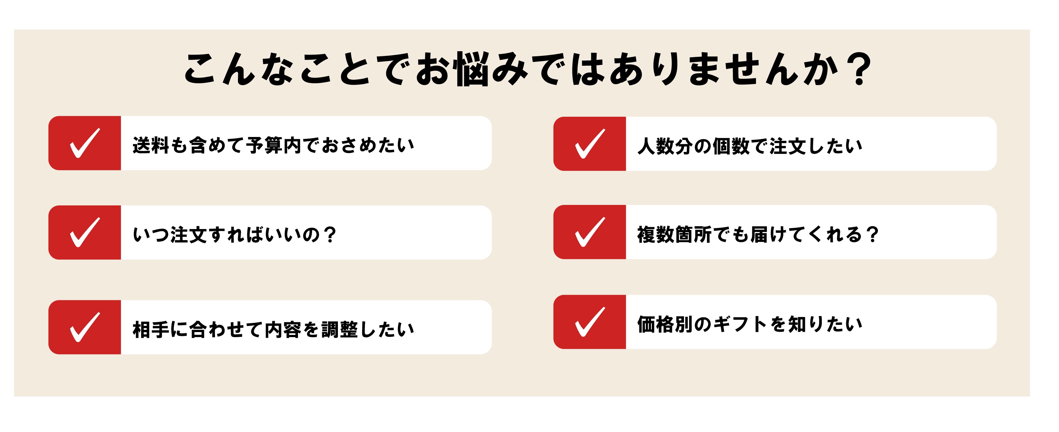 法人の方・大口注文　贈答品や返礼品