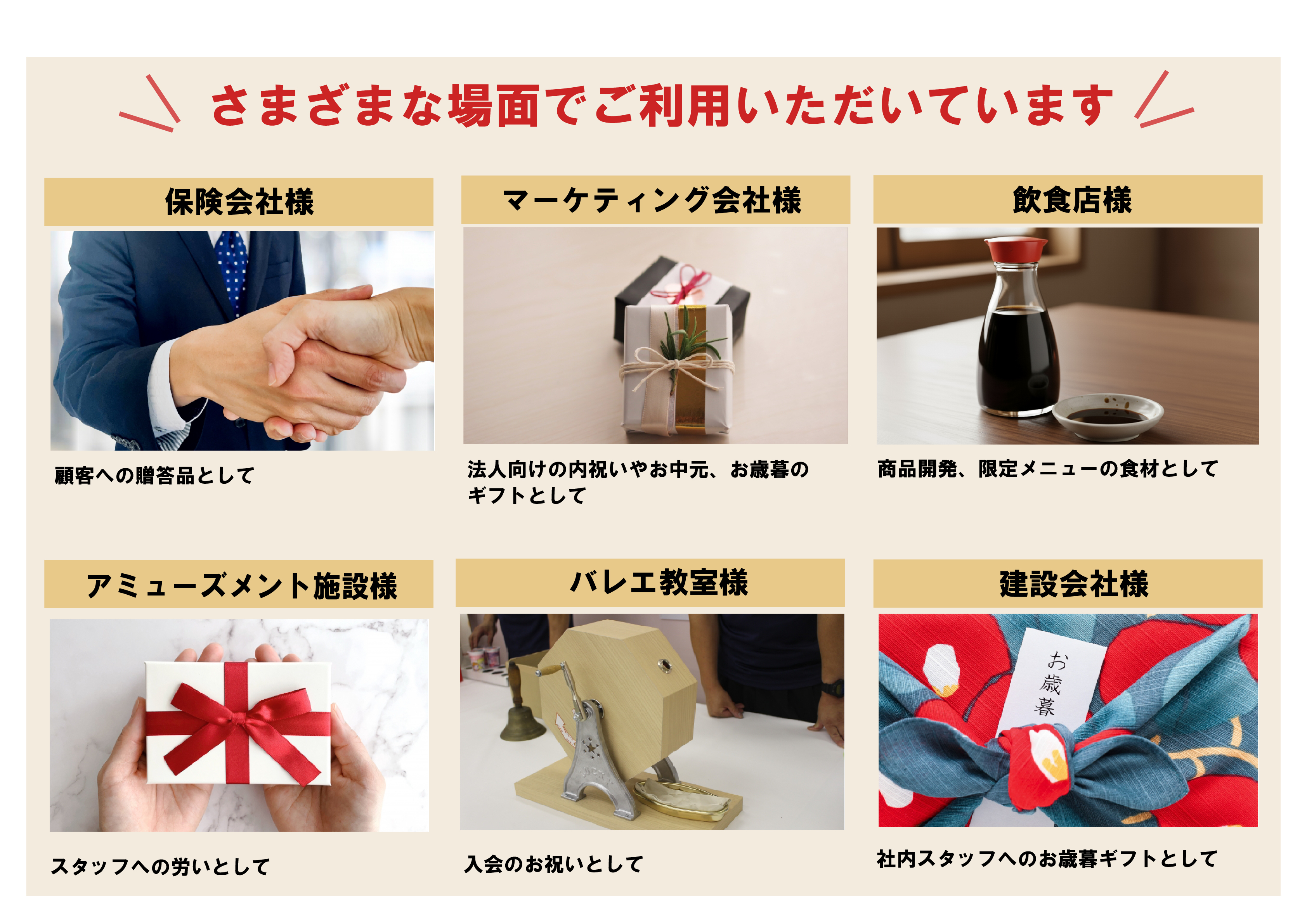 法人の方・大口注文　贈答品や返礼品