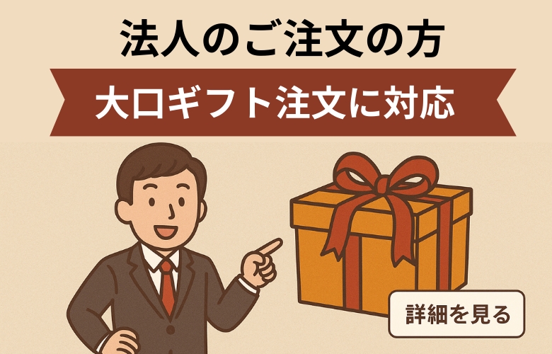 大口注文　法人注文