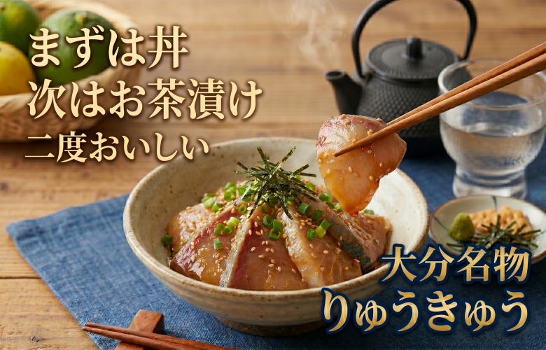大分の郷土料理「りゅうきゅう」のバナー画像です。