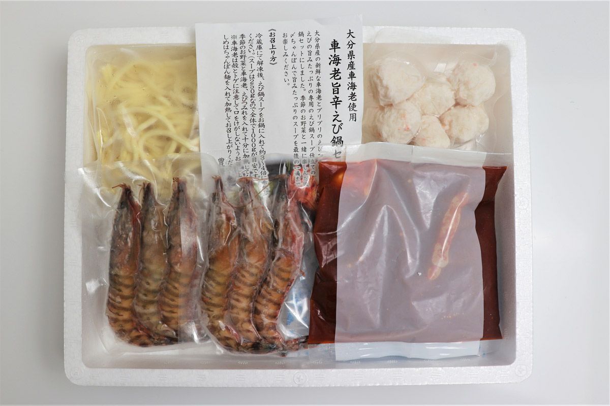 大分県産の車海老、特製旨辛スープ、その他の具材がセットになった「旨辛えび鍋セット」の内容量画像。贈答用やお歳暮にも最適な、冬に嬉しいお取り寄せギフト。