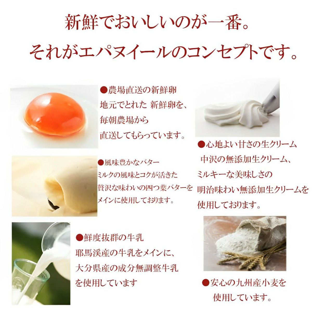 湯の香プリンの製造に使用される、毎朝直送される新鮮な卵や大分県産の牛乳などの素材の画像。メーカーにこだわらず、自身が美味しいと感じた食材を厳選するエパヌイールの秘訣。