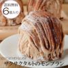 エパヌイールのモンブランタルト