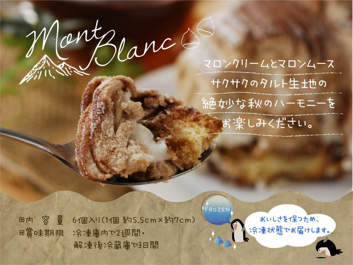 「モンブランタルト」をスプーンでひと口すくった画像。香り高いマロンクリームと、タルト生地のサクサク感が伝わる、食感の良さをアピール。