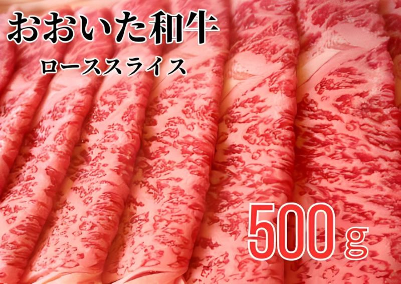 【おおいた和牛（黒毛和牛）】すき焼き・しゃぶしゃぶ用 ロース