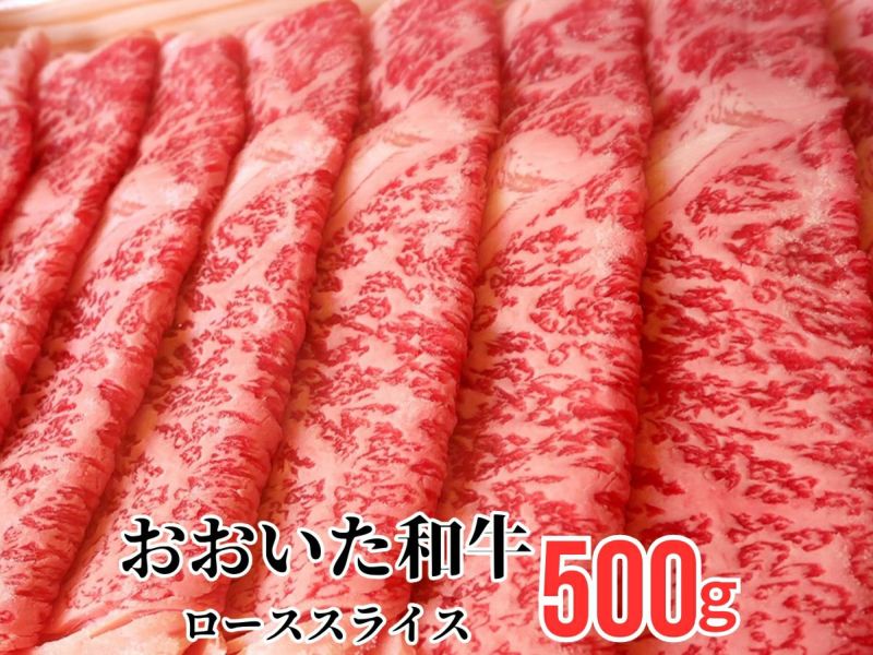 【おおいた和牛（黒毛和牛）】すき焼き・しゃぶしゃぶ用 ロース