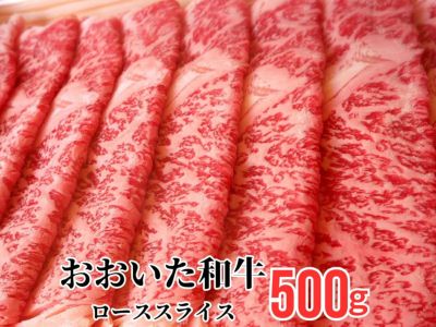 【おおいた和牛（黒毛和牛）】すき焼き・しゃぶしゃぶ用 ロース