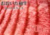 【おおいた和牛（黒毛和牛）】すき焼き・しゃぶしゃぶ用 ロース