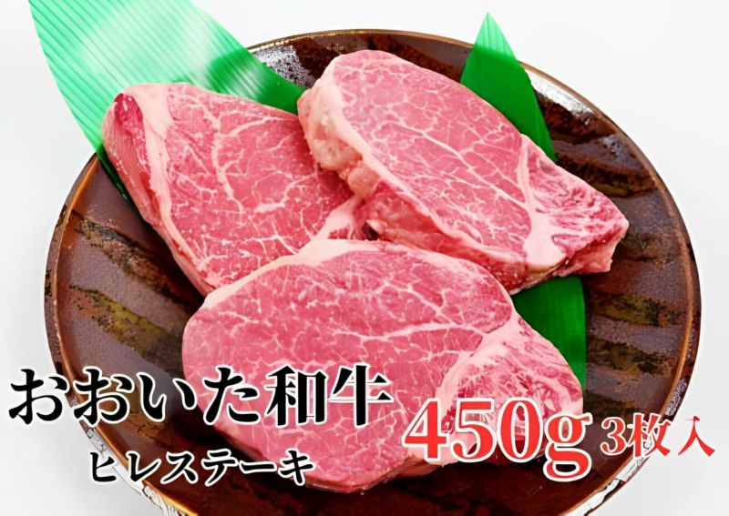 【おおいた和牛（黒毛和牛）】ヒレステーキ