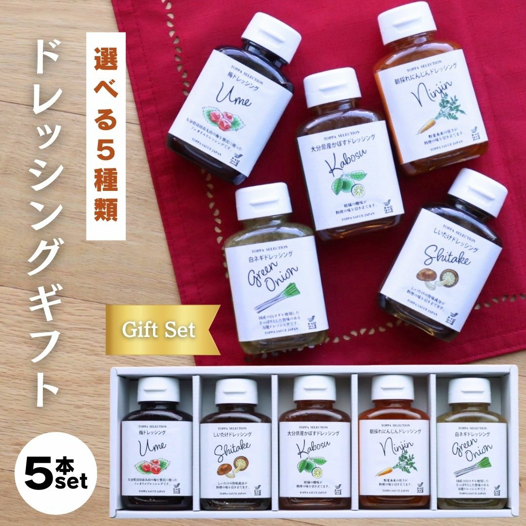 9種類のドレッシングを、ギフト箱に丁寧に詰め合わせた「選べるドレッシングギフトセット」のイメージ画像。贈答やお返しに最適な、彩り豊かな詰め合わせ。