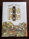も～な・菓