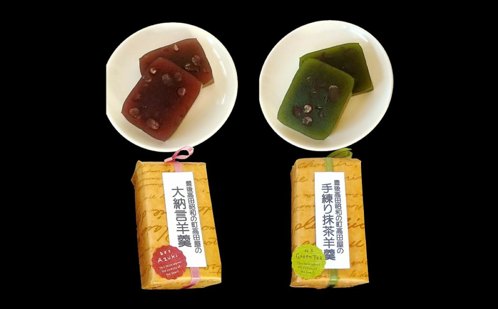 高田屋スペシャルセットに含まれる「本格手練り羊羹」2種（大納言、抹茶）の画像。百年続く醤油蔵の歴史と誇りが詰まった「作品」。