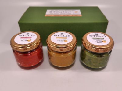 ゆずこしょう3色セット