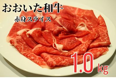 【おおいた和牛（黒毛和牛）】すき焼き・しゃぶしゃぶ用 赤身