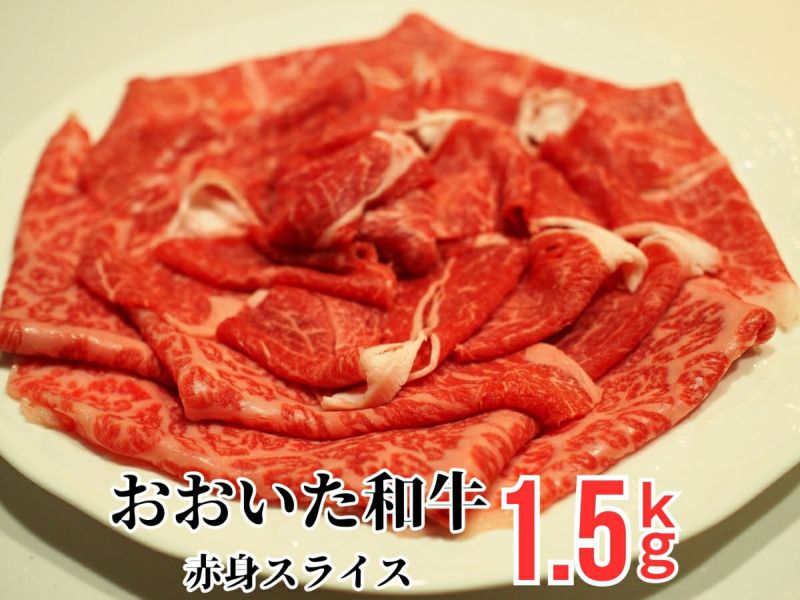 【おおいた和牛（黒毛和牛）】すき焼き・しゃぶしゃぶ用 赤身