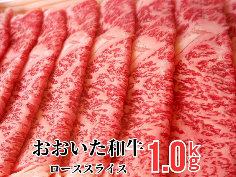 【おおいた和牛（黒毛和牛）】すき焼き・しゃぶしゃぶ用 ロース