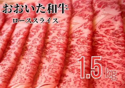 【おおいた和牛（黒毛和牛）】すき焼き・しゃぶしゃぶ用 ロース