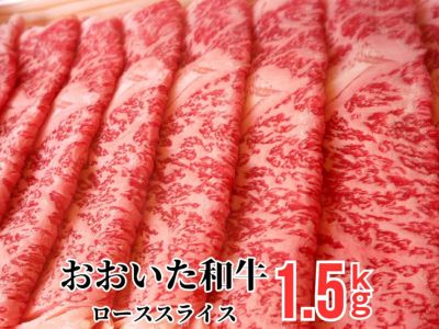 【おおいた和牛（黒毛和牛）】すき焼き・しゃぶしゃぶ用 ロース