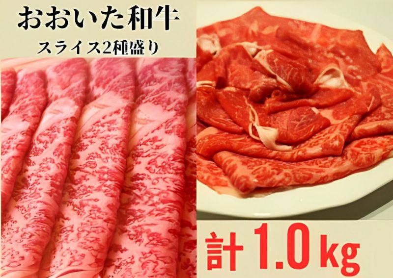 【おおいた和牛（黒毛和牛）】すき焼き・しゃぶしゃぶ用 食べ比べ（ロース×赤身）
