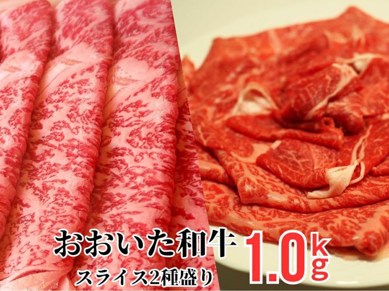 【おおいた和牛（黒毛和牛）】すき焼き・しゃぶしゃぶ用 食べ比べ（ロース×赤身）