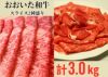 【おおいた和牛（黒毛和牛）】すき焼き・しゃぶしゃぶ用 食べ比べ（ロース×赤身）