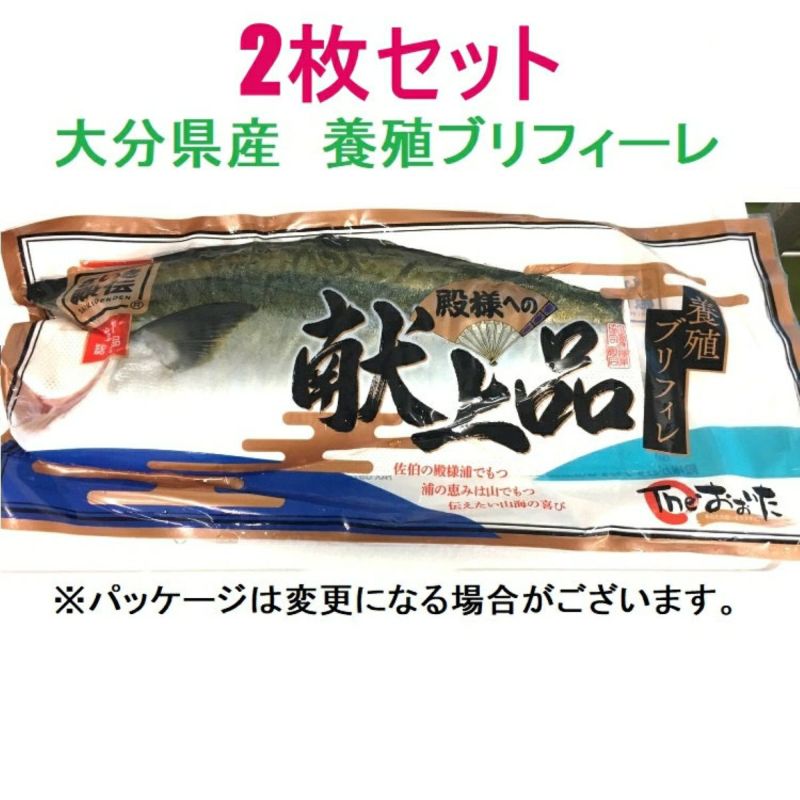 大分県産養殖ブリフィーレ
