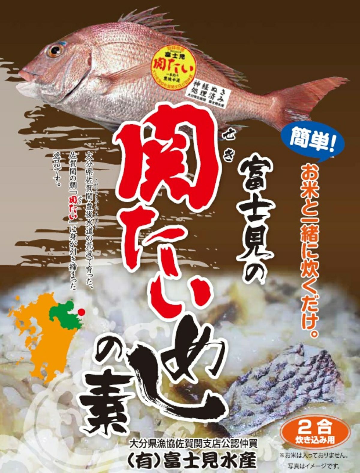 大分県産のブランド魚「関たい」を使用した「関たいめしの素」のパッケージ画像。炊き込みご飯の素として通販でお取り寄せできる大分グルメ。
