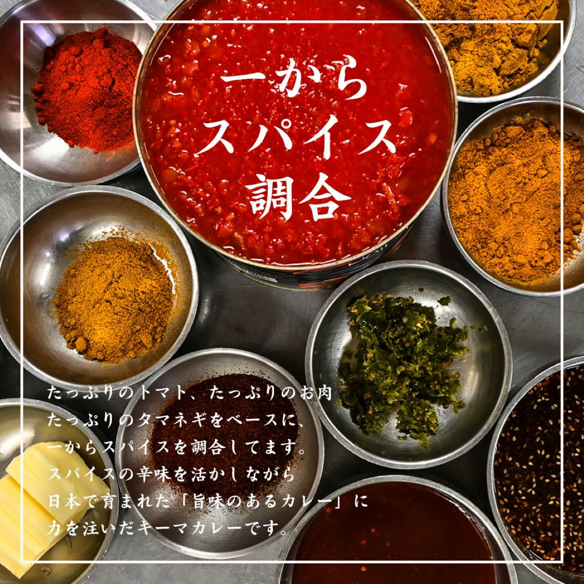 「牛ホルモンキーマカレー」に使用する、複数のスパイスを調合している画像。一からスパイスを調合することで生まれる、本格的で奥深い風味へのこだわり。