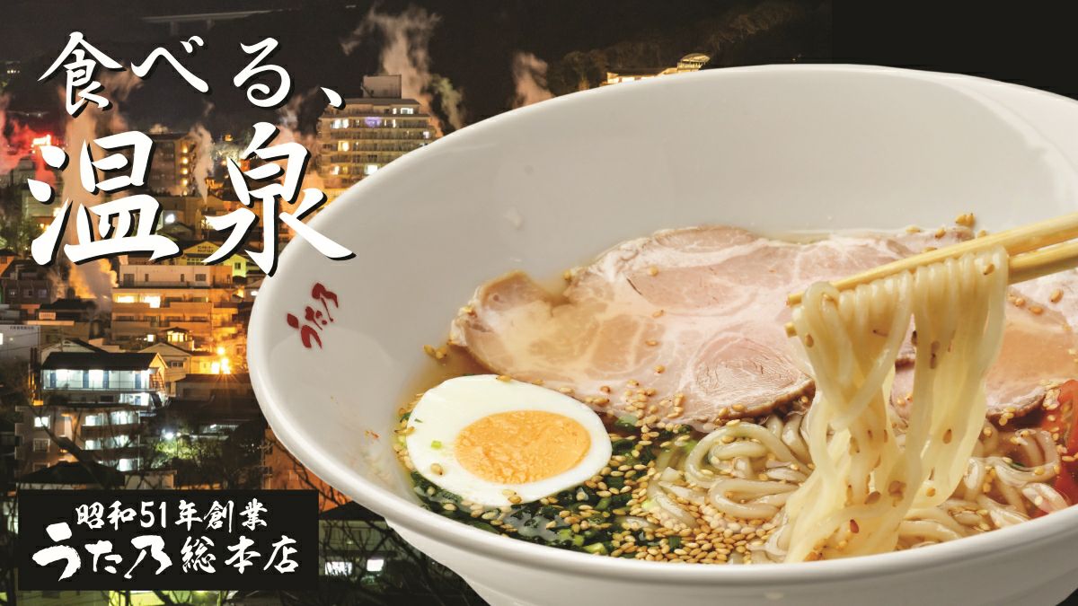 「食べる温泉」というキャッチフレーズと共に、「別府温泉冷麺」が写っている画像。冷たいスープとコシの強い麺が特徴の、大分・別府のご当地グルメ。